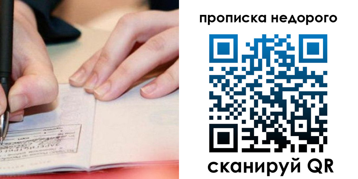 прописка ребенка в Наро-Фоминске