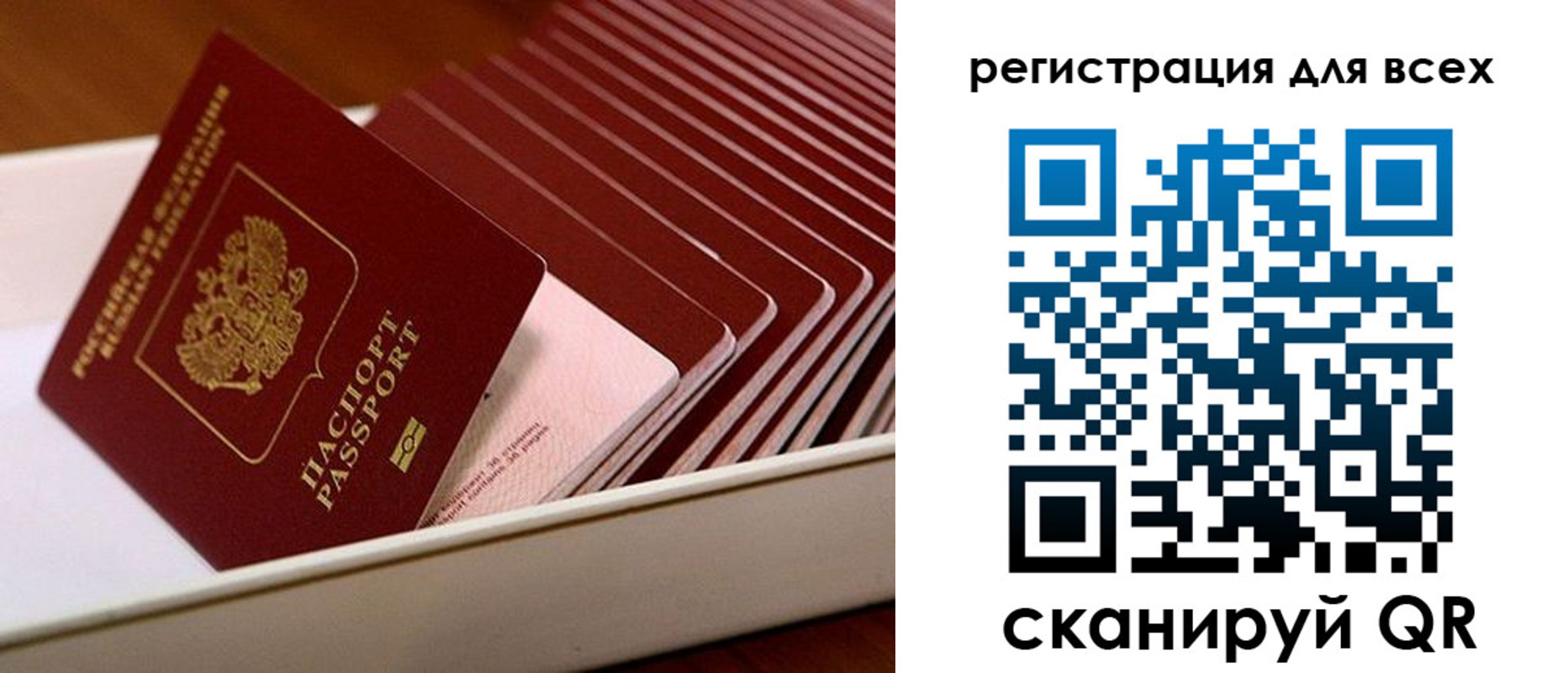 временная регистрация для всех в Наро-Фоминске