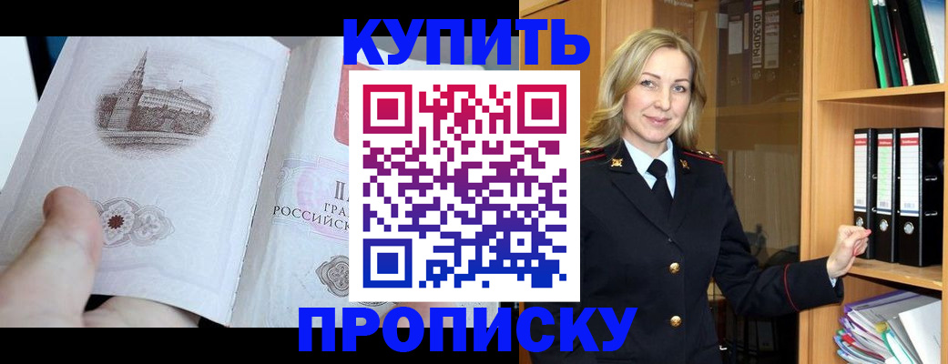 прописка для школы в Наро-Фоминске