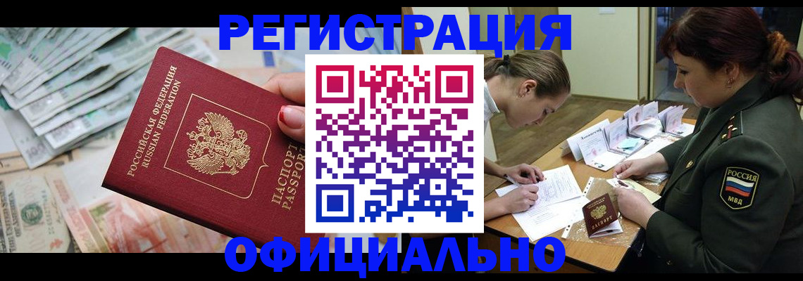 прописка регистрация в Наро-Фоминске