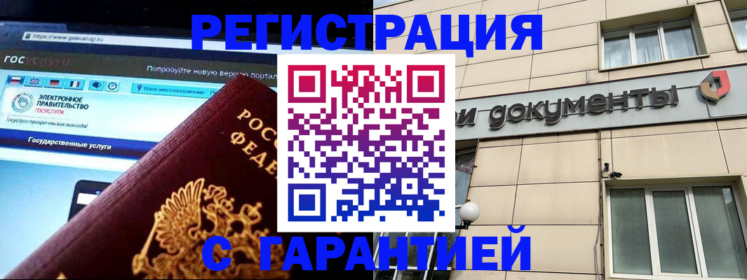 временная регистрация купить в Наро-Фоминске